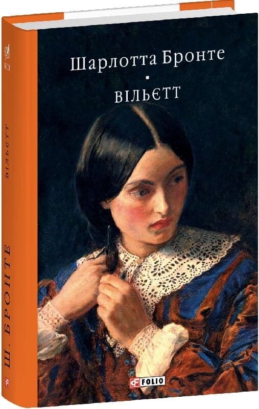 Вільєтт, фото - 1