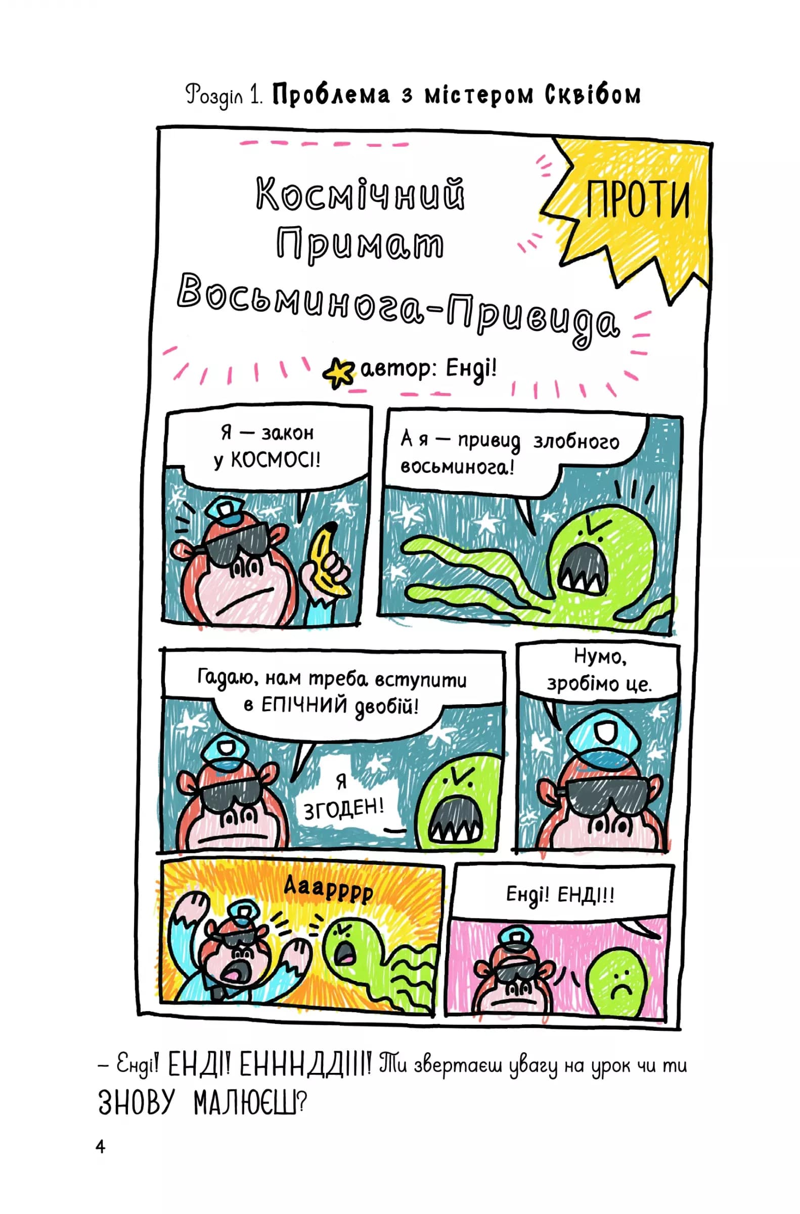 Суперботан і олівець долі, фото - 3