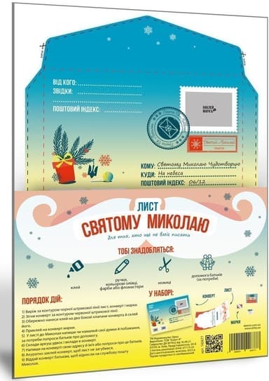 Лист Миколаю. Хто ще не вміє писати.