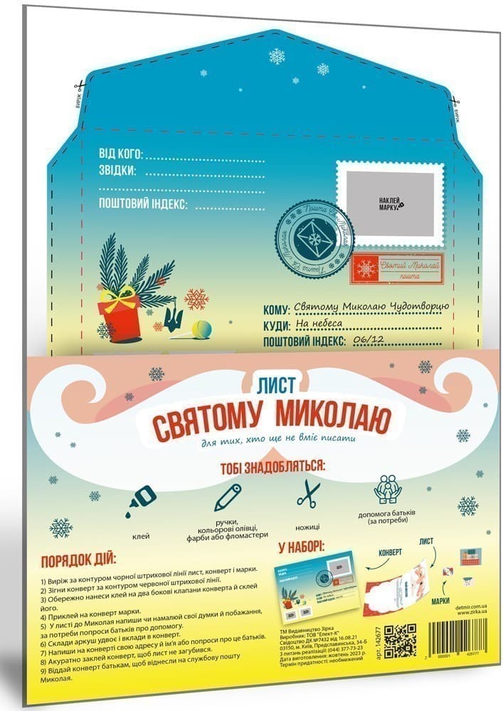 Лист Миколаю. Хто ще не вміє писати., фото - 1