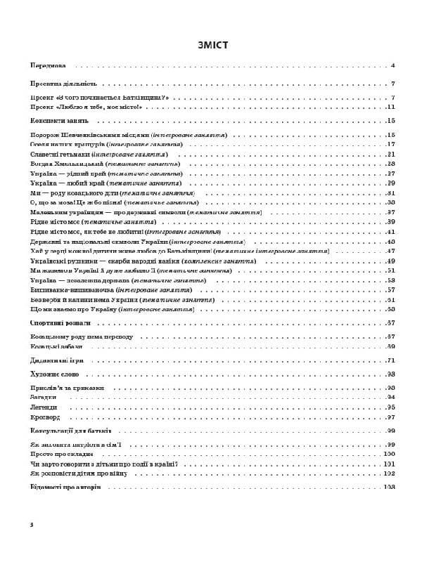 Живи, Україно, живи для краси! Національно-патріотичне виховання в ДНЗ. Старший вік, фото - 2