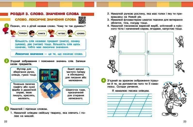 Українська мова та читання. Навчальний посібник для 2 класу ЗЗСО (у 6-ти частинах). Частина 3, фото - 3