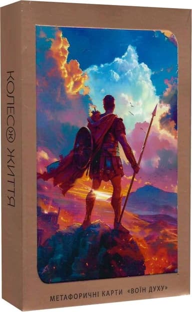 Метафорично-асоціативні карти "Воїн духу"