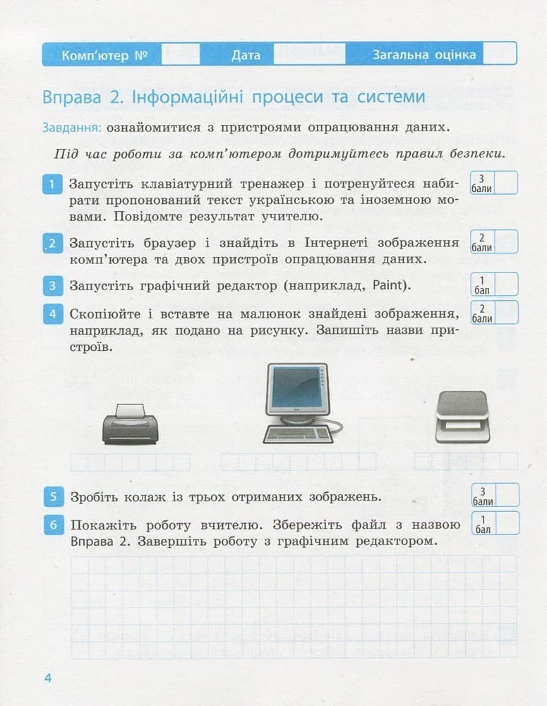 Інформатика. 5 клас: Робочий зошит (до підруч. О. О. Бондаренко та ін.), фото - 3