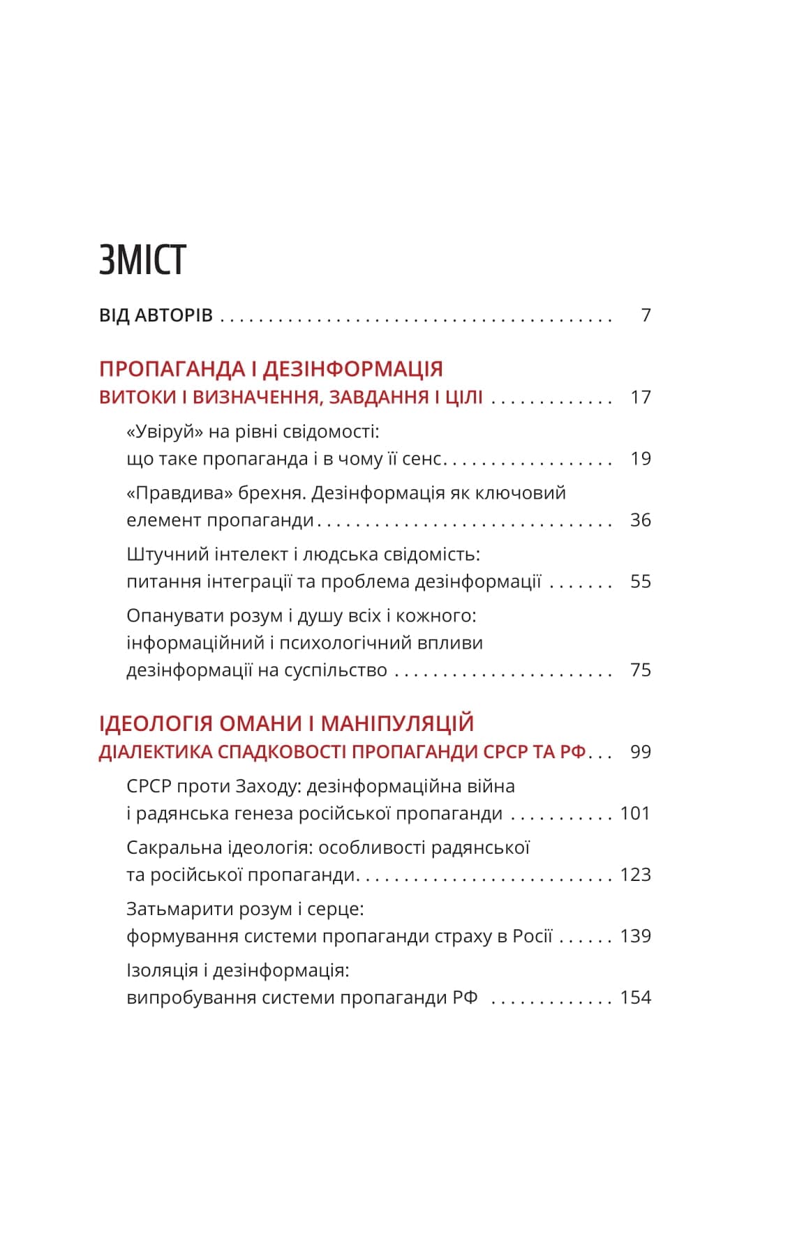 Майстерня брехні. Механізми кремлівської дезінформації, фото - 2