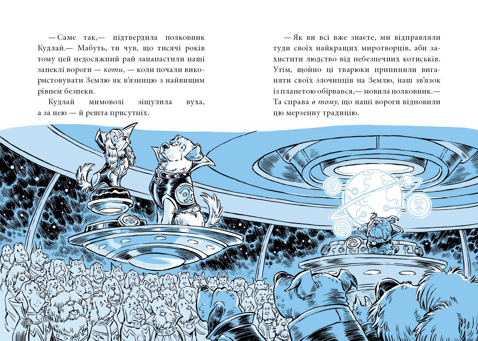 Когтій. Книга 3. Прибуття космічного пса, фото - 2