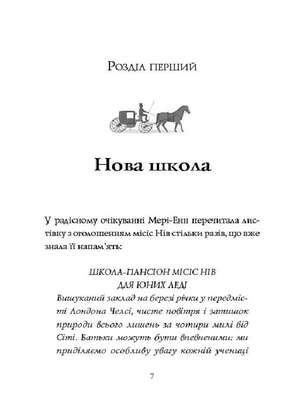 Челсі-вок, 6. Дівчата з голосом. Книга 2, фото - 3