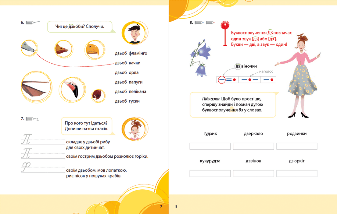 Букварик для небайдужих: 1 клас. Частина 3, фото - 2