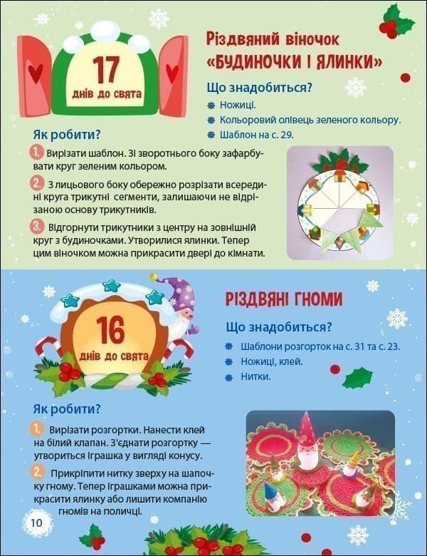 24 дні до Різдва, фото - 3