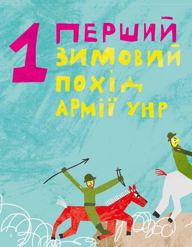 Крута історія перемог, фото - 2