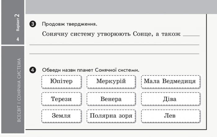 Природознавство. 4 клас : відривні картки : для ЗНЗ з українською мовою навчання, фото - 3