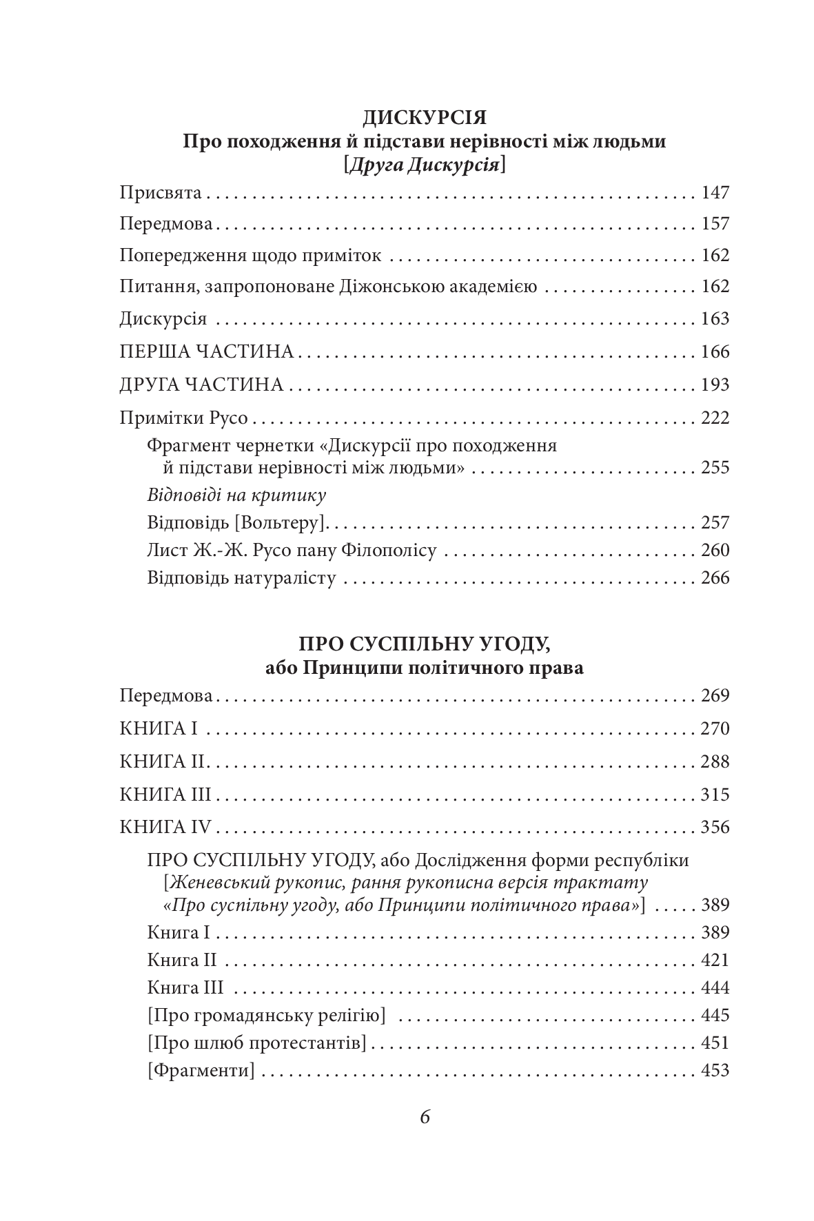 Вибрані трактати, фото - 3