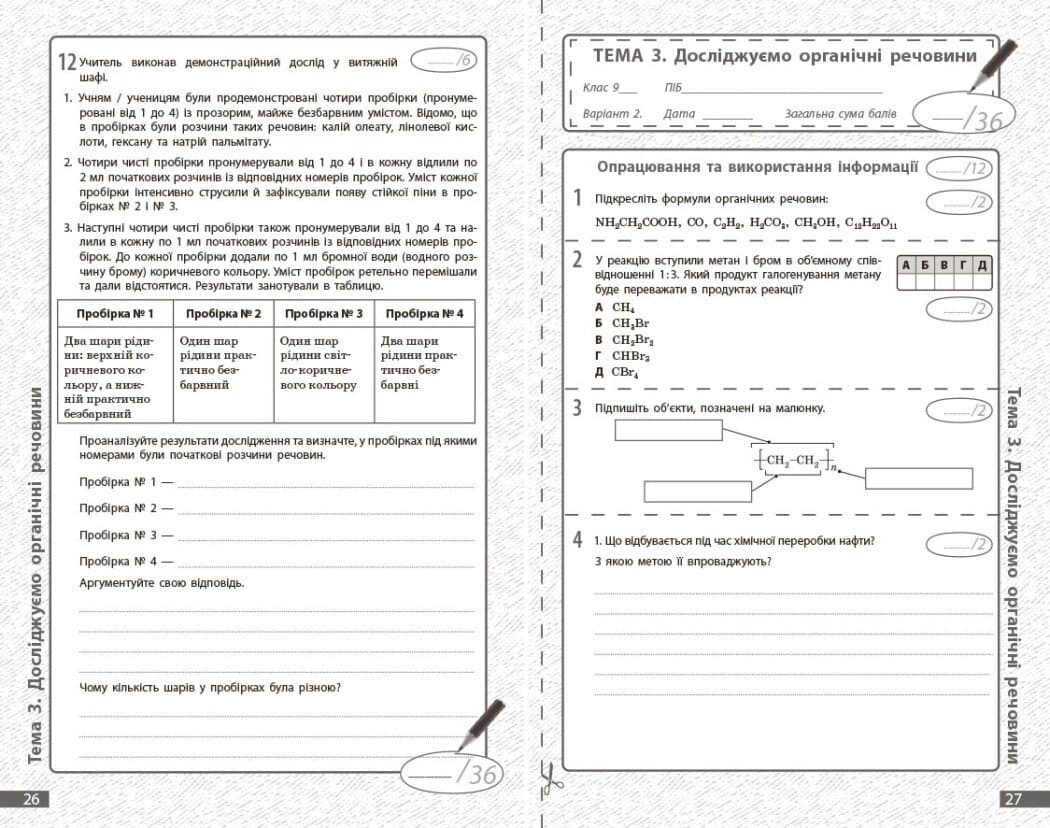 НУШ Хімія. 9 клас. Поточне та підсумкове оцінювання за групами результатів + діагностувальна робота, фото - 3