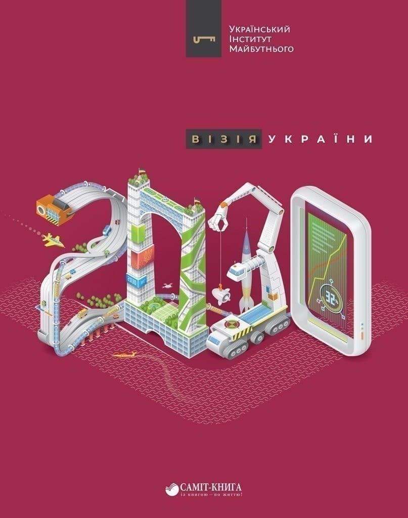 Візія України 2030, фото - 1