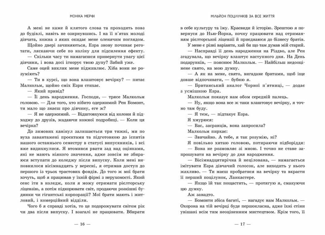 Мільйон поцілунків за все життя, фото - 3