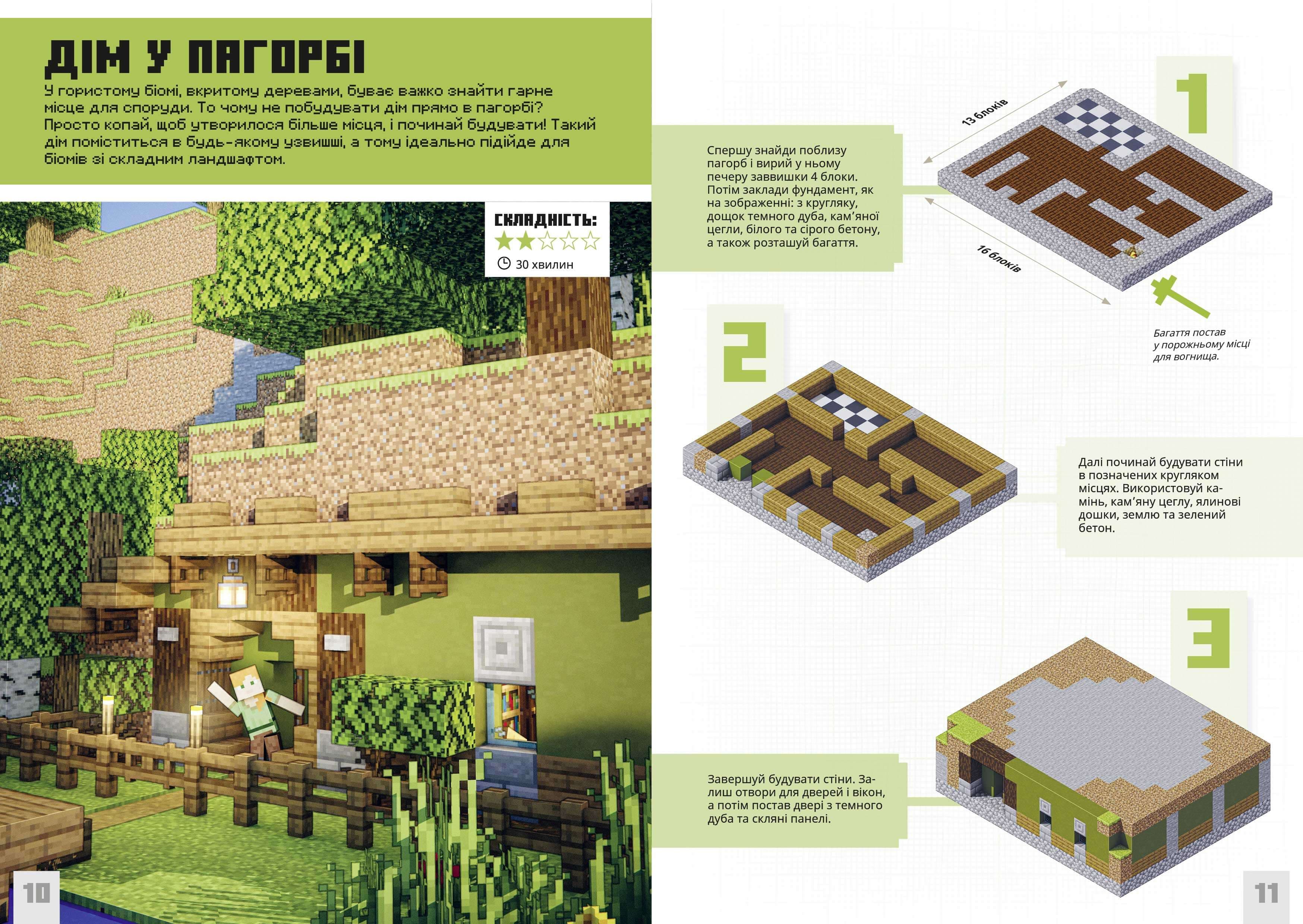 MINECRAFT Неймовірні дрібні споруди, фото - 3
