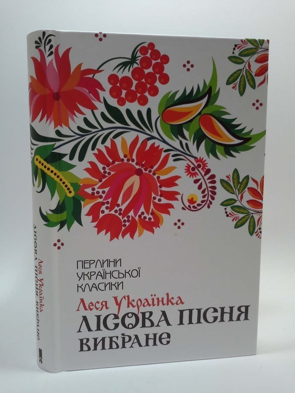 Лісова пісня. Вибране, фото - 1