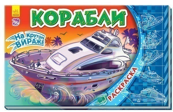 Корабли, фото - 1