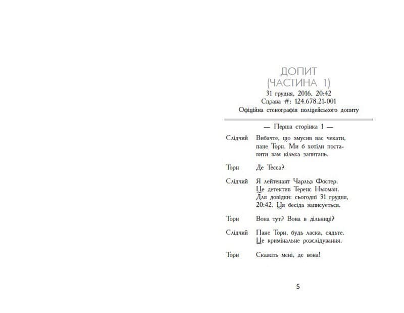 Підпишись на мене знову, фото - 3