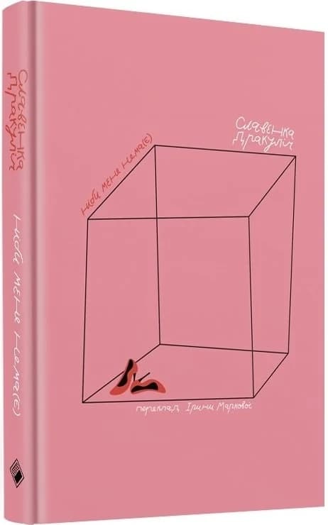 Ніби мене нема(є), фото - 1