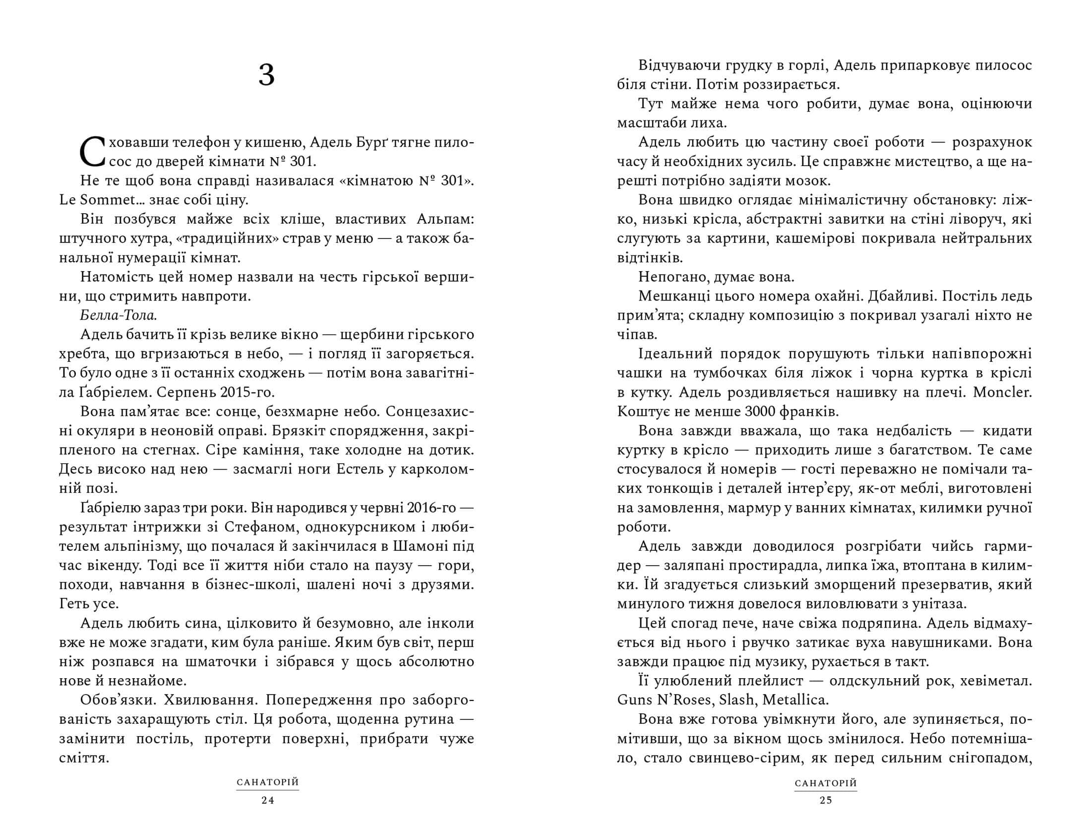 Санаторій (paperback), фото - 3