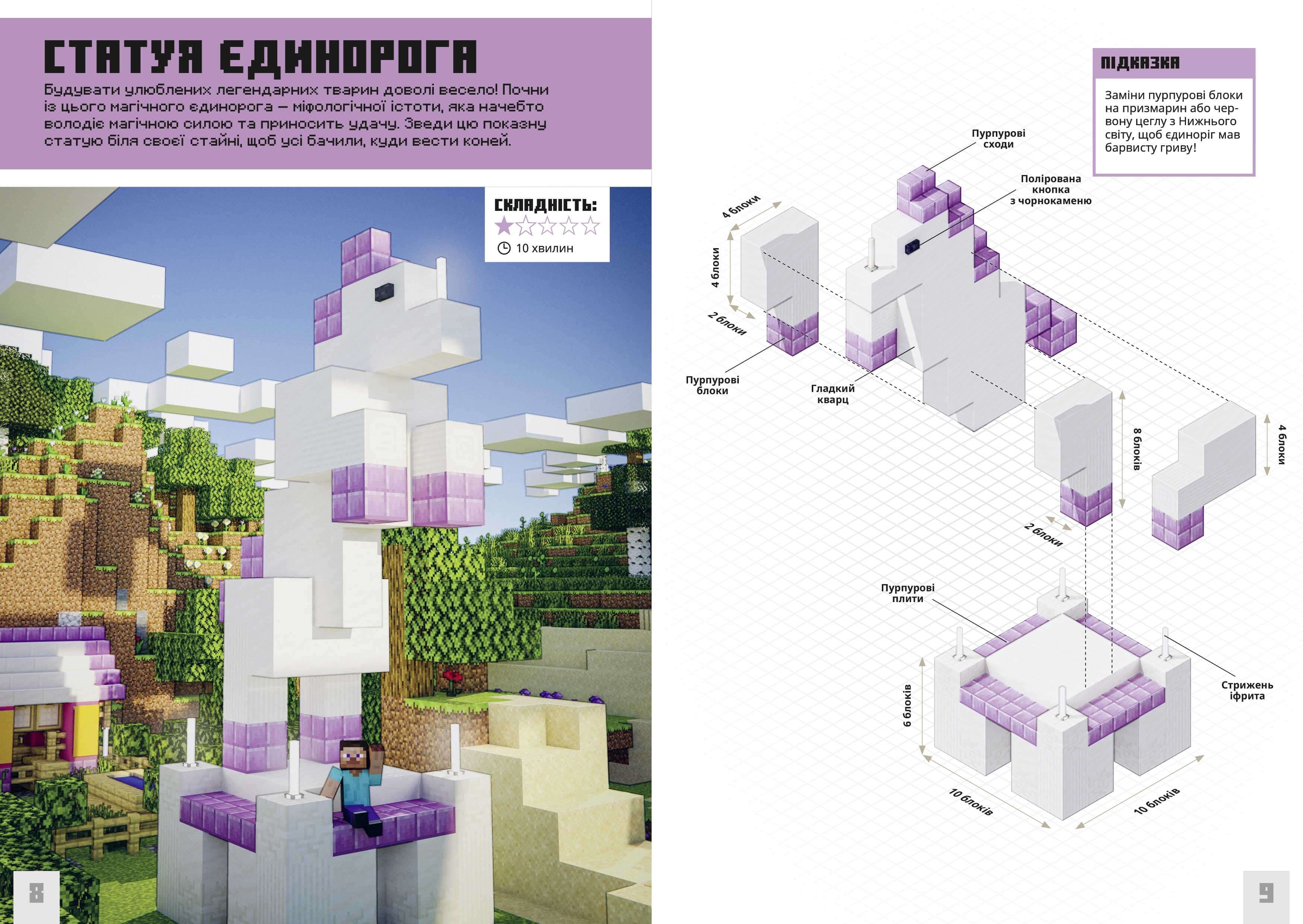 MINECRAFT Неймовірні дрібні споруди, фото - 3