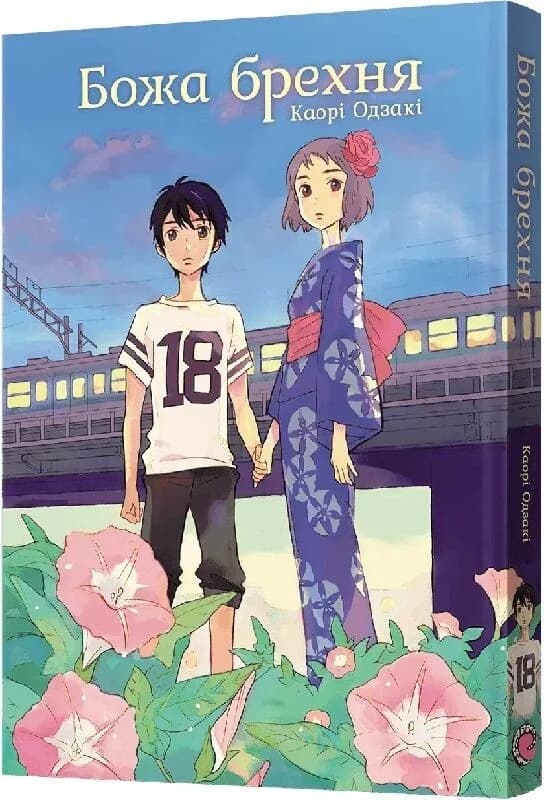 Божа брехня, фото - 1