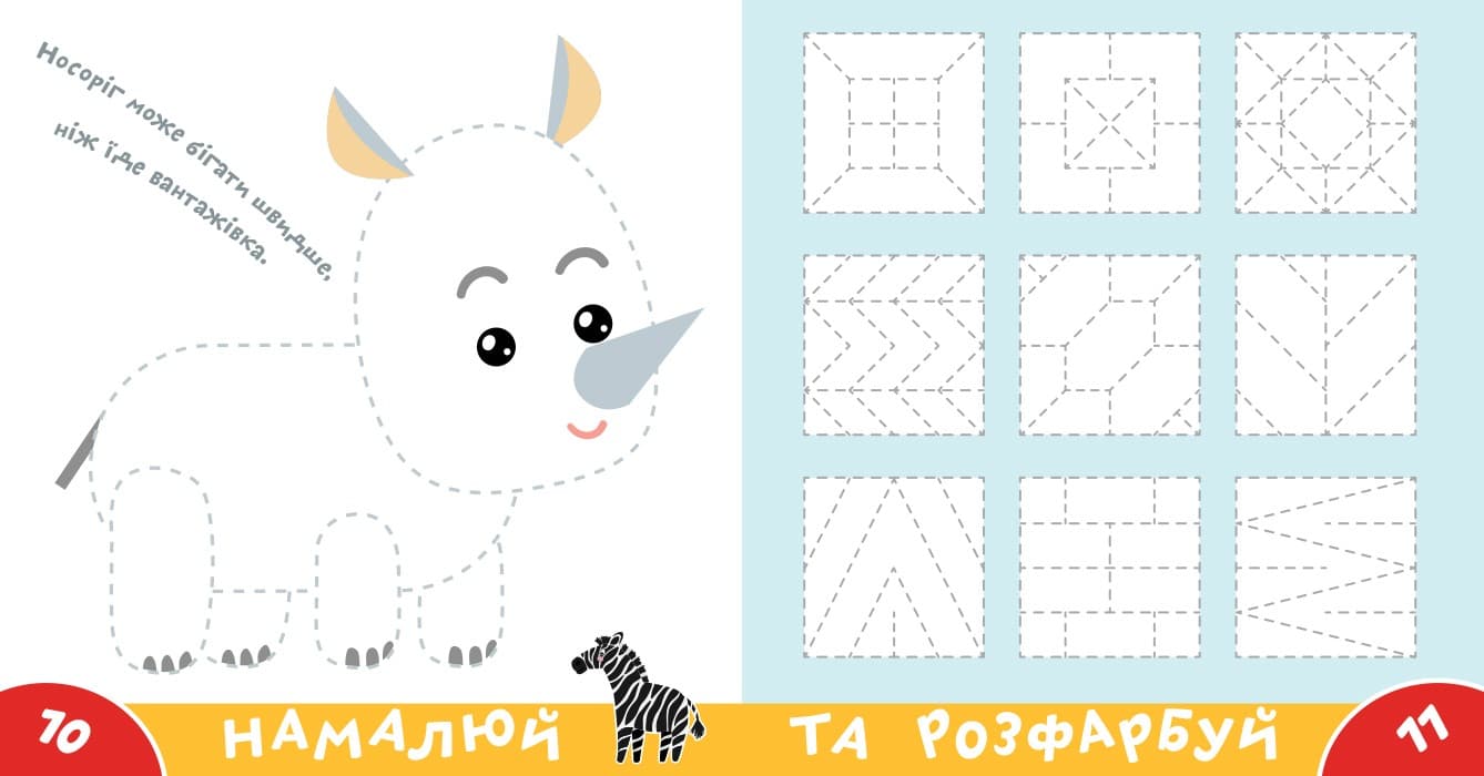 Прописи-тренажер. Африка, фото - 3