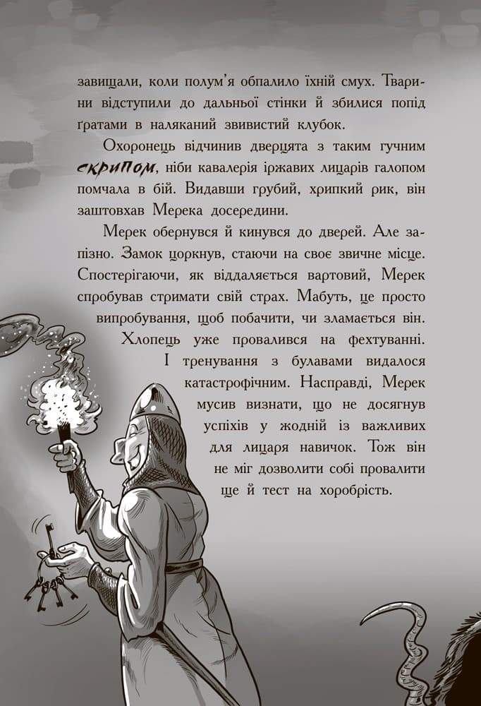 Лицар-дракон. Щури!, фото - 2