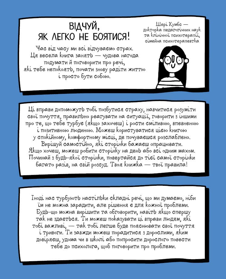 Не бійся!, фото - 3