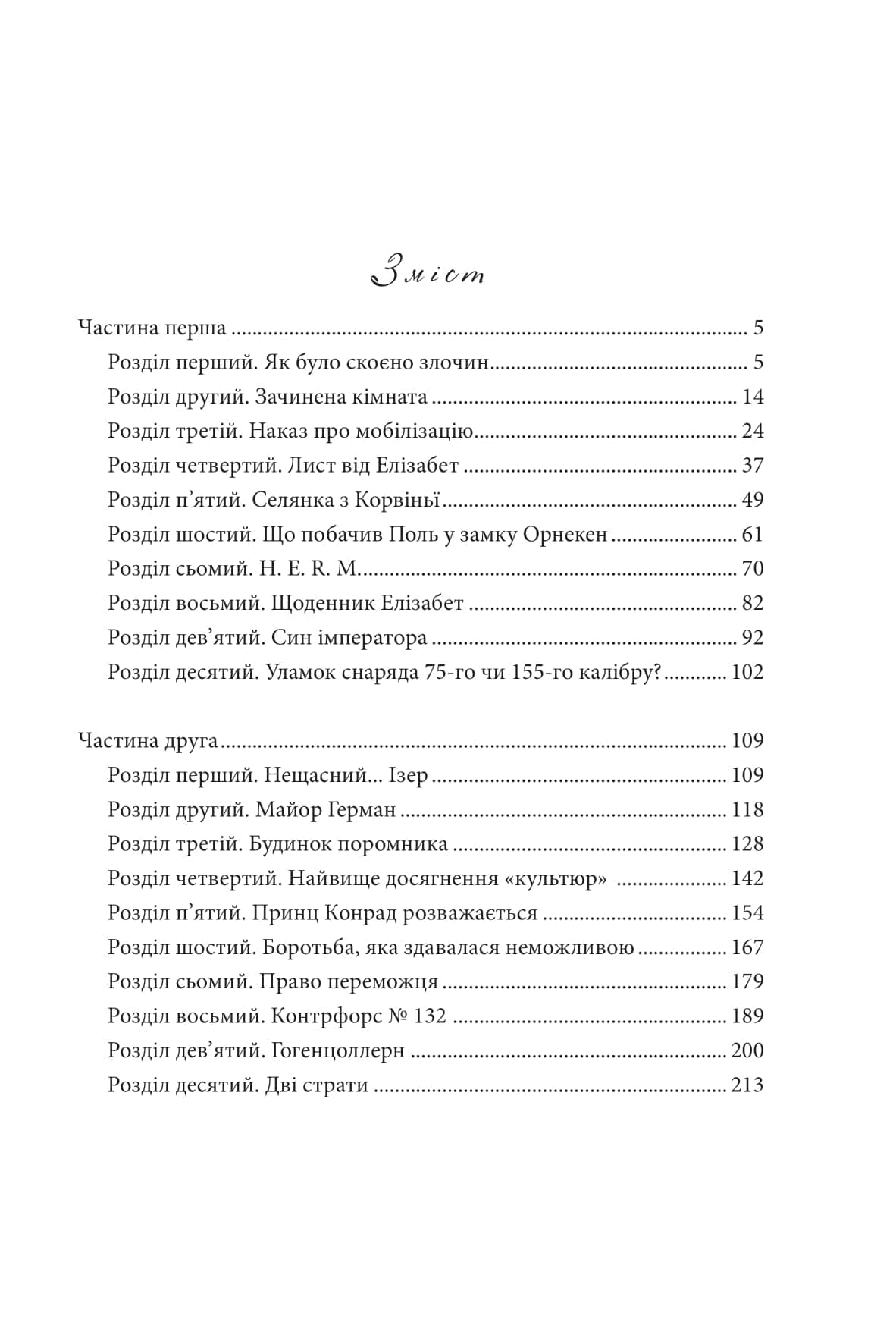 Уламок снаряда. Том 7 (Арсен Люпен), фото - 3