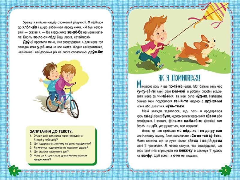 Читаємо по черзі. Невгамовні дітлахи. 2 рівень складності, фото - 3