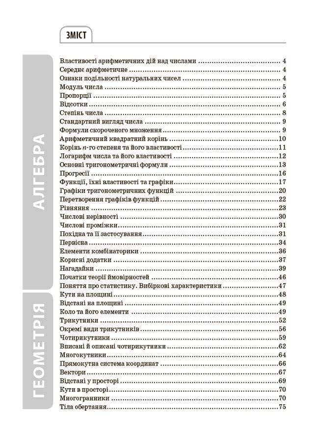 Математика. Усі означення і формули. 5-11 класи., фото - 2