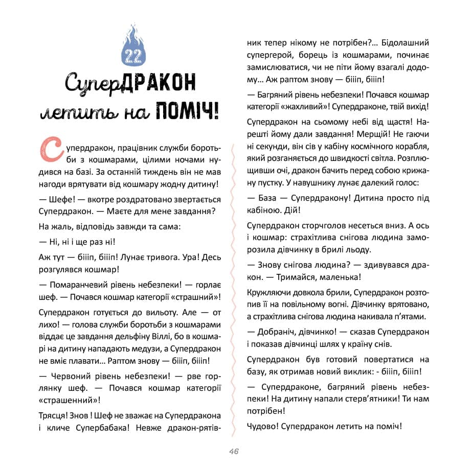 30 історій про драконів, фото - 2