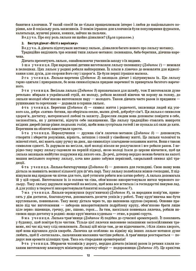 Виховуємо громадянина-патріота України. 5-11 класи, фото - 3