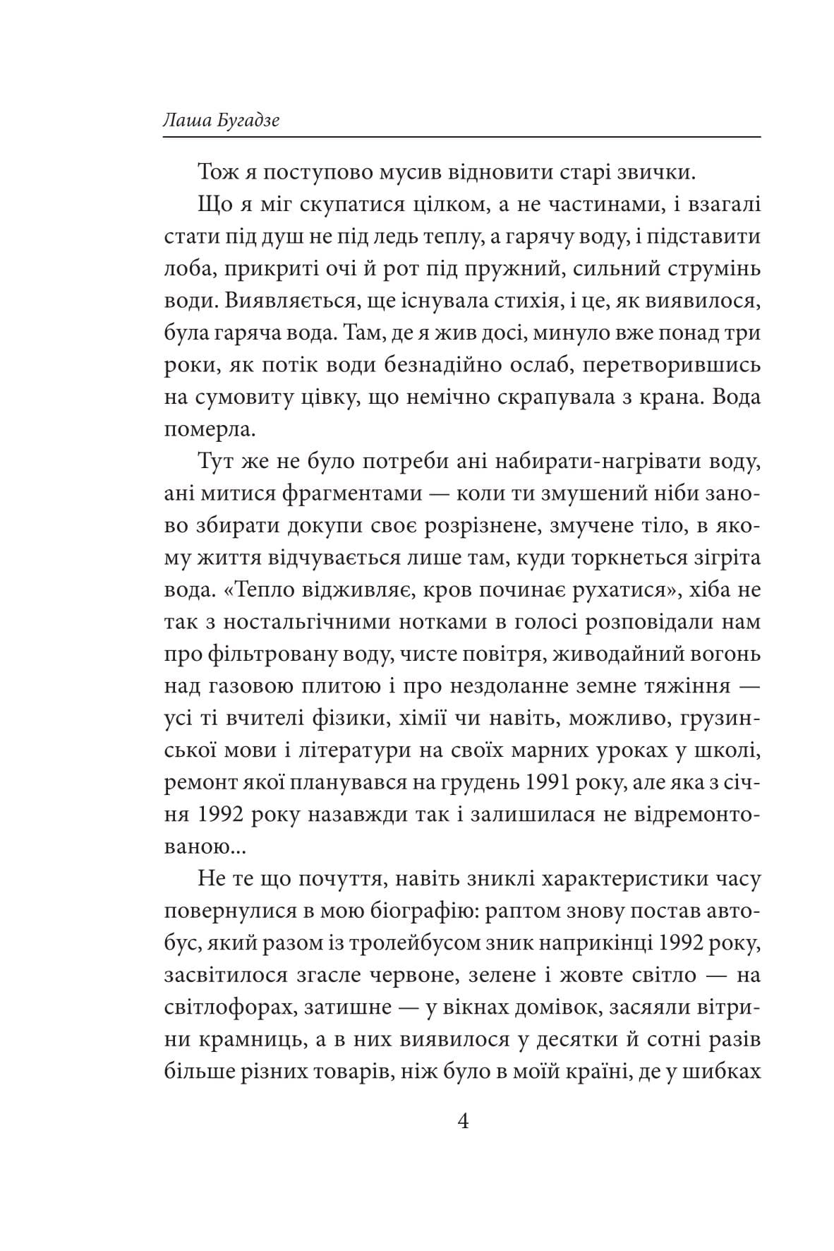 Іменем Грузії, фото - 3