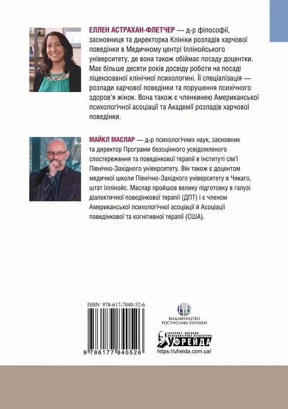 Робочий зошит для розвитку навичок діалектично-поведінкової терапії булімії, фото - 2