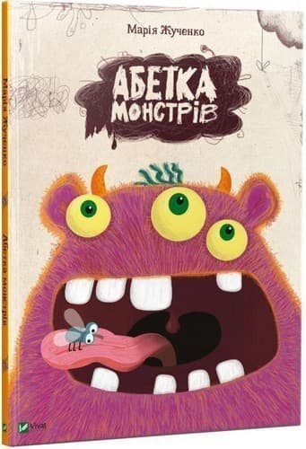 Абетка монстрів