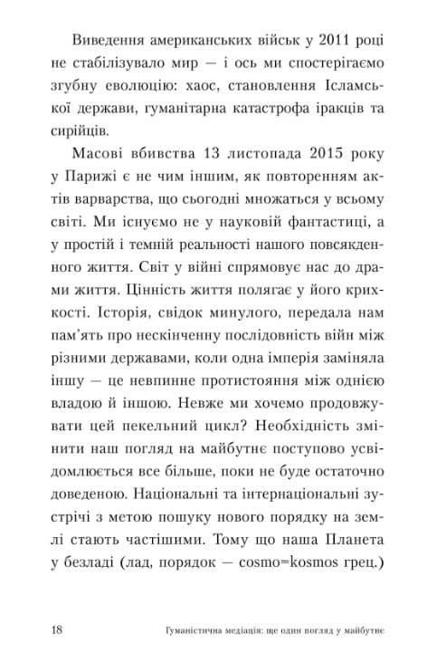 Гуманістична медіація: ще один погляд у майбутнє, фото - 3