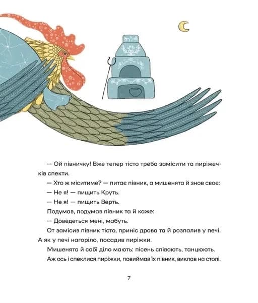 Українські народні казки (намалювала Ольга Гайдамака), фото - 3