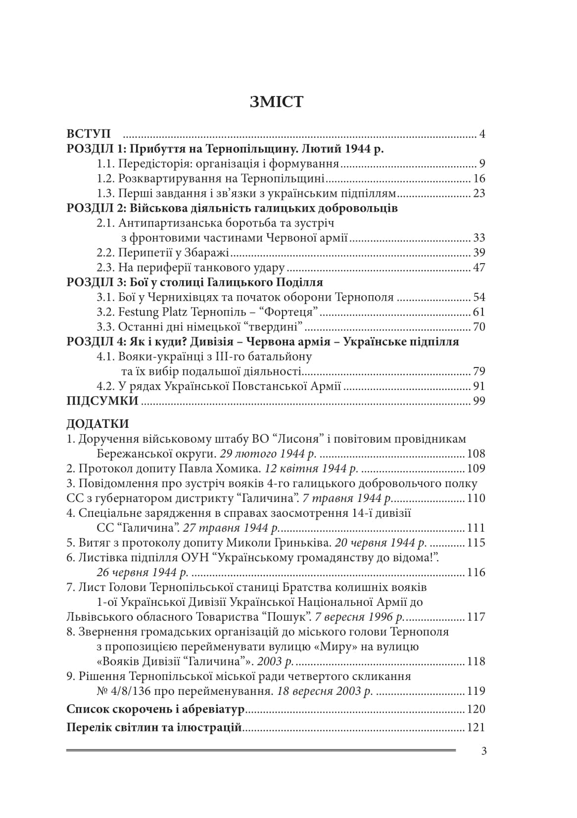 Галицькі леви на Тернопільщині, фото - 3