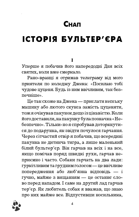 Оповідання про тварин, фото - 3