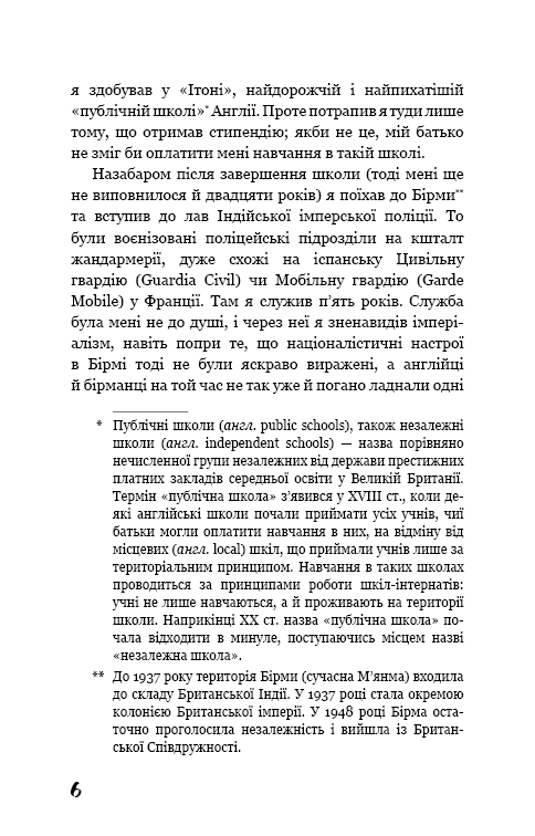 Колгосп тварин, фото - 3