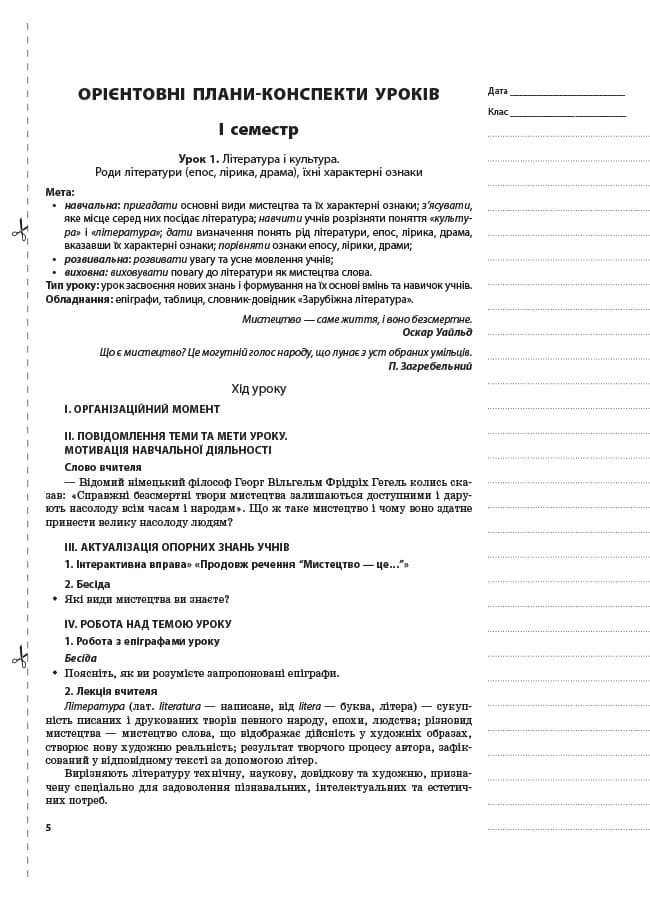 Розробки уроків. Зарубіжна література 8 клас СЛМ011, фото - 2
