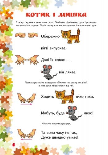 Пальчикові ігри для школярів, фото - 3