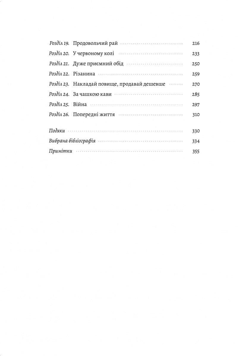 Каваленд. Хто, як і навіщо винайшов наш улюблений напій, фото - 3