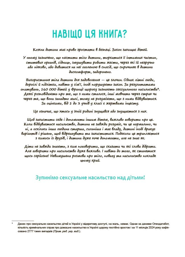 Моє тіло належить мені! Дітям про особисту безпеку та кордони. 8+., фото - 2