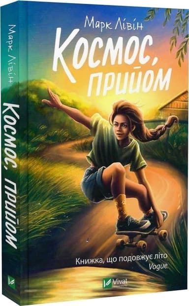 Космос, прийом