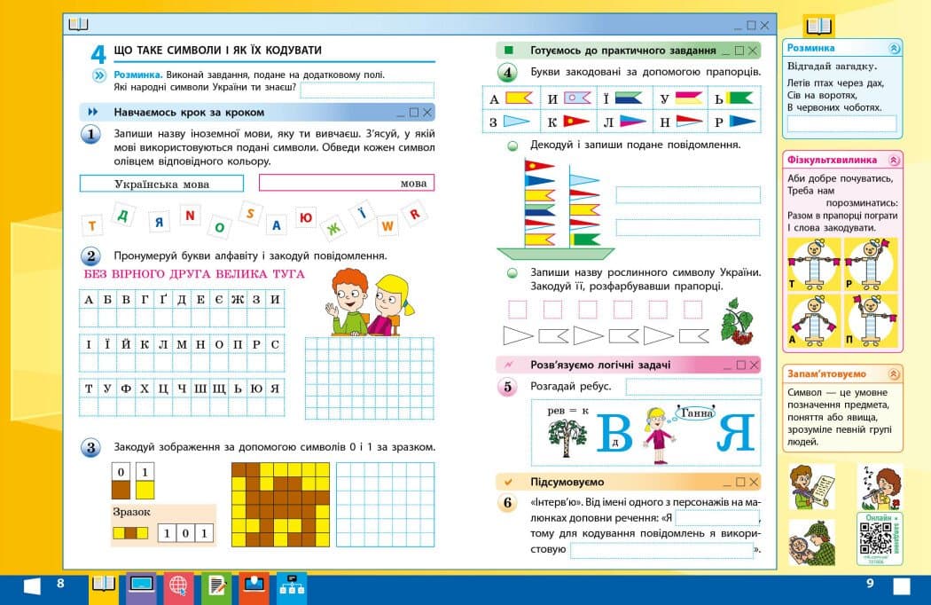НУШ Я досліджую світ. Інформатика. 3 клас. Робочий зошит до підручника М. Корнієнко, С. Крамаровської, І. Зарецької, фото - 2