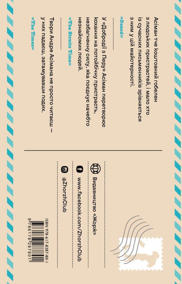 Добродій з Перу, фото - 2